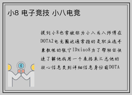 小8 电子竞技 小八电竞