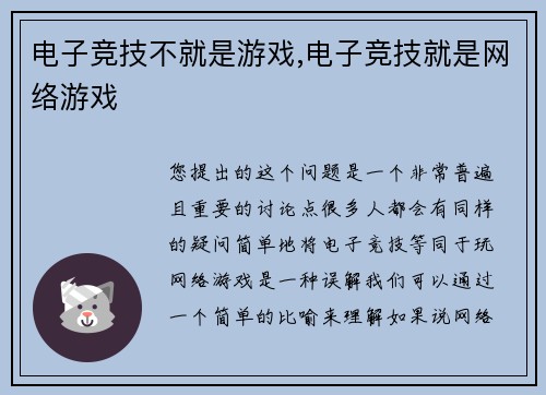 电子竞技不就是游戏,电子竞技就是网络游戏