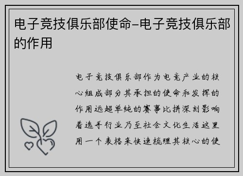 电子竞技俱乐部使命-电子竞技俱乐部的作用